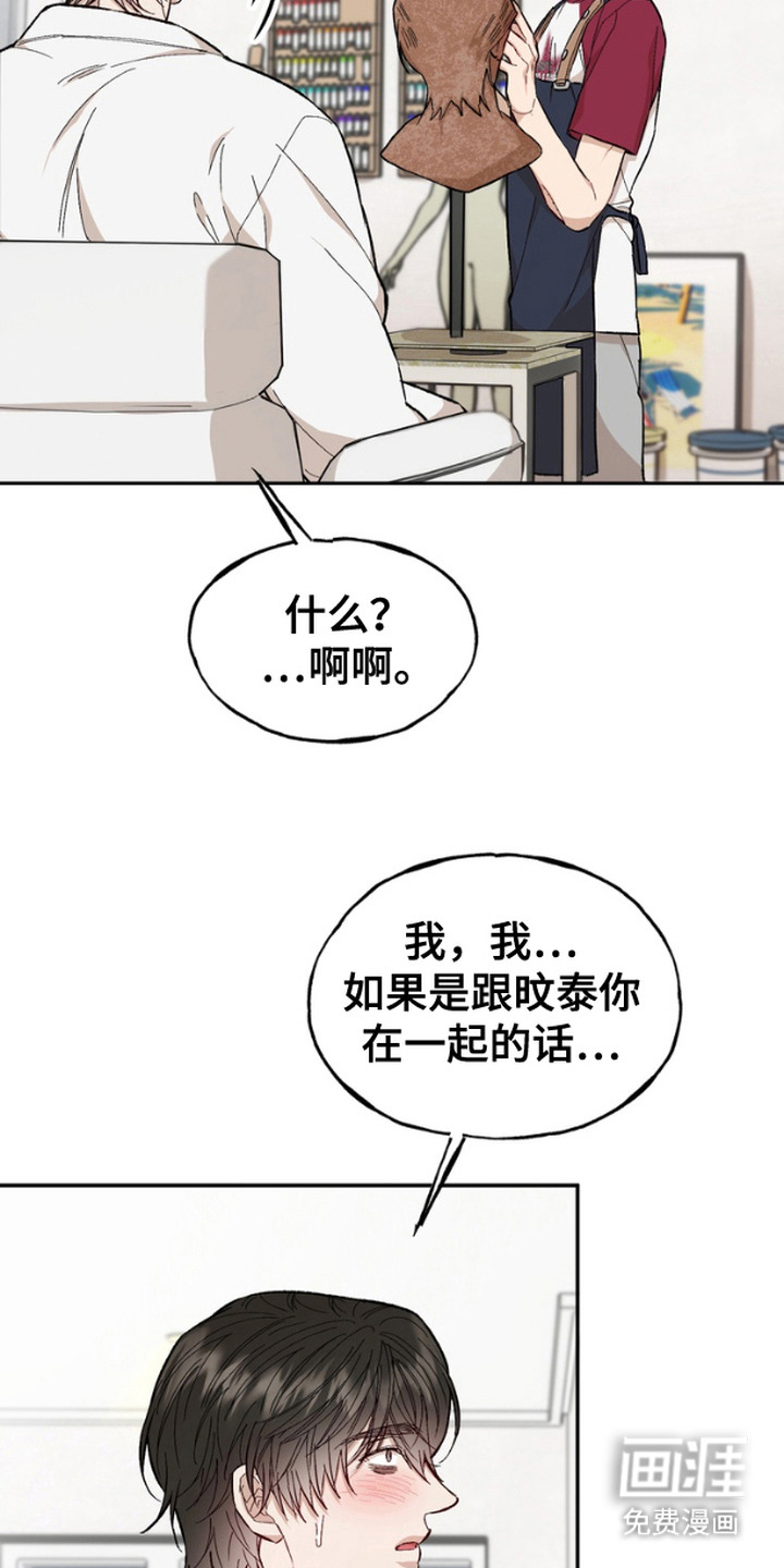 雕刻爱你形状第17话图