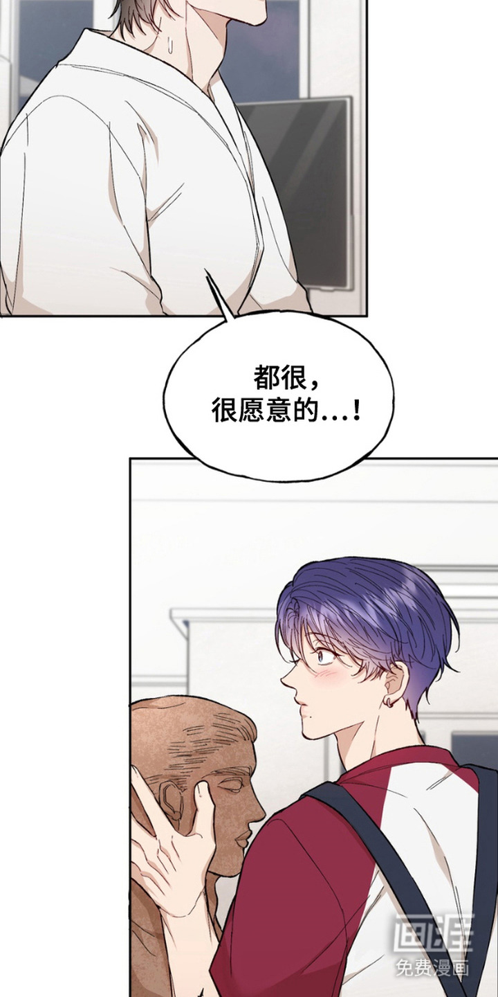 雕刻爱你形状第17话图