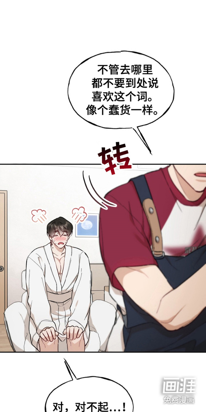 雕刻爱你形状 第18话 第0页