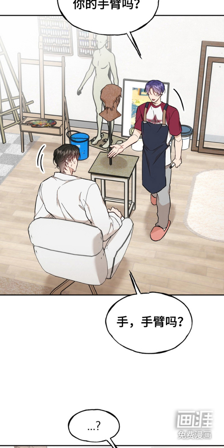 雕刻爱你形状 第18话 第2页