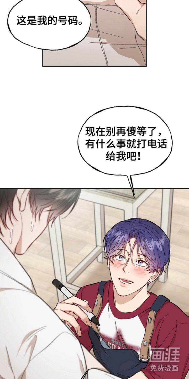 雕刻爱你形状 第18话 第4页