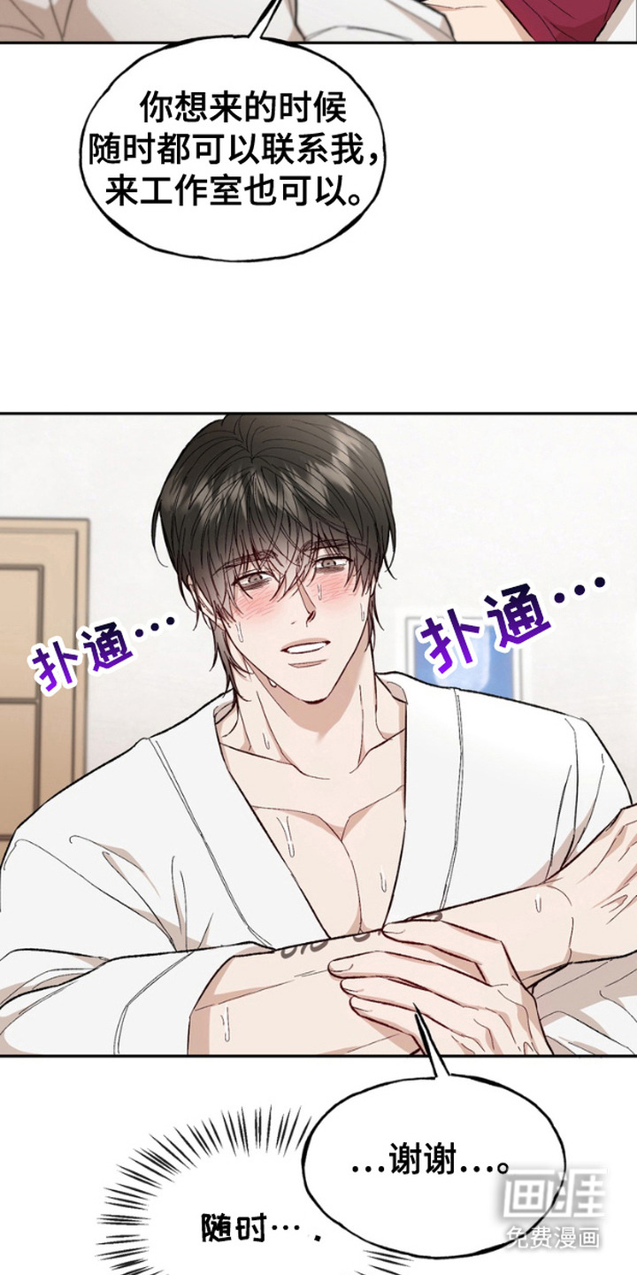 雕刻爱你形状 第18话 第5页