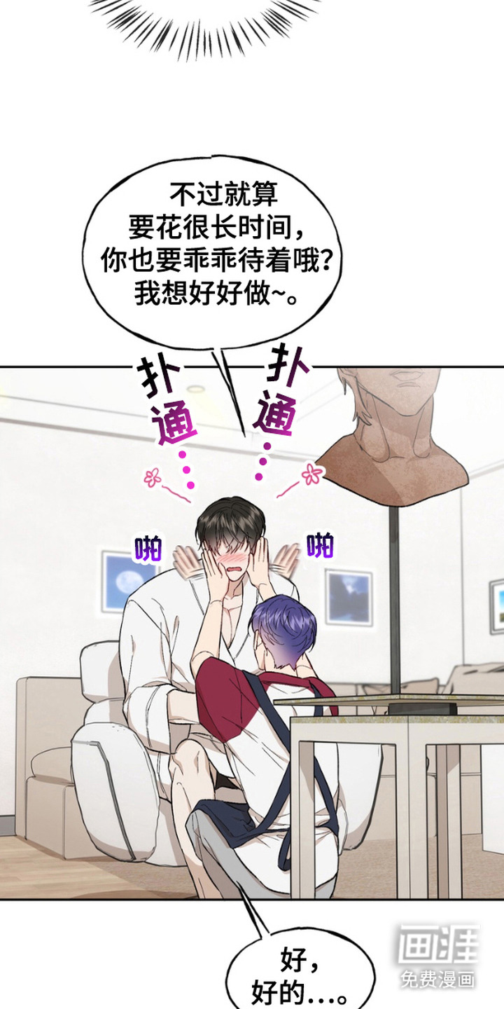 雕刻爱你形状 第18话 第6页