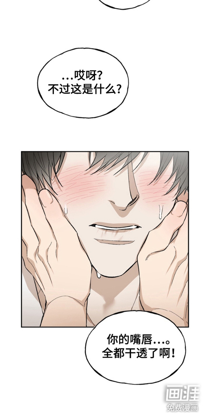 雕刻爱你形状 第18话 第7页