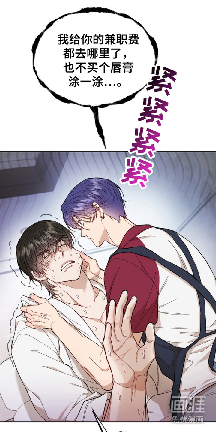 雕刻爱你形状 第18话 第8页