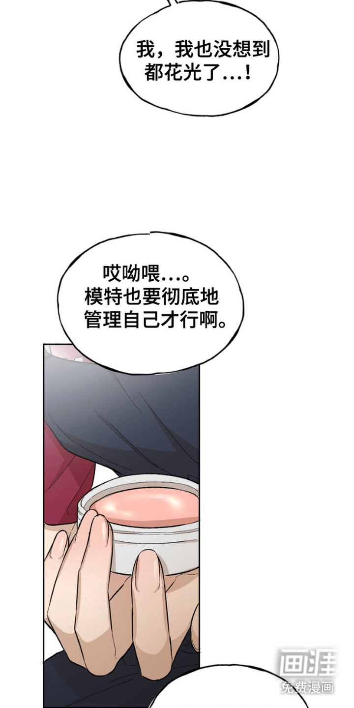 雕刻爱你形状 第18话 第9页