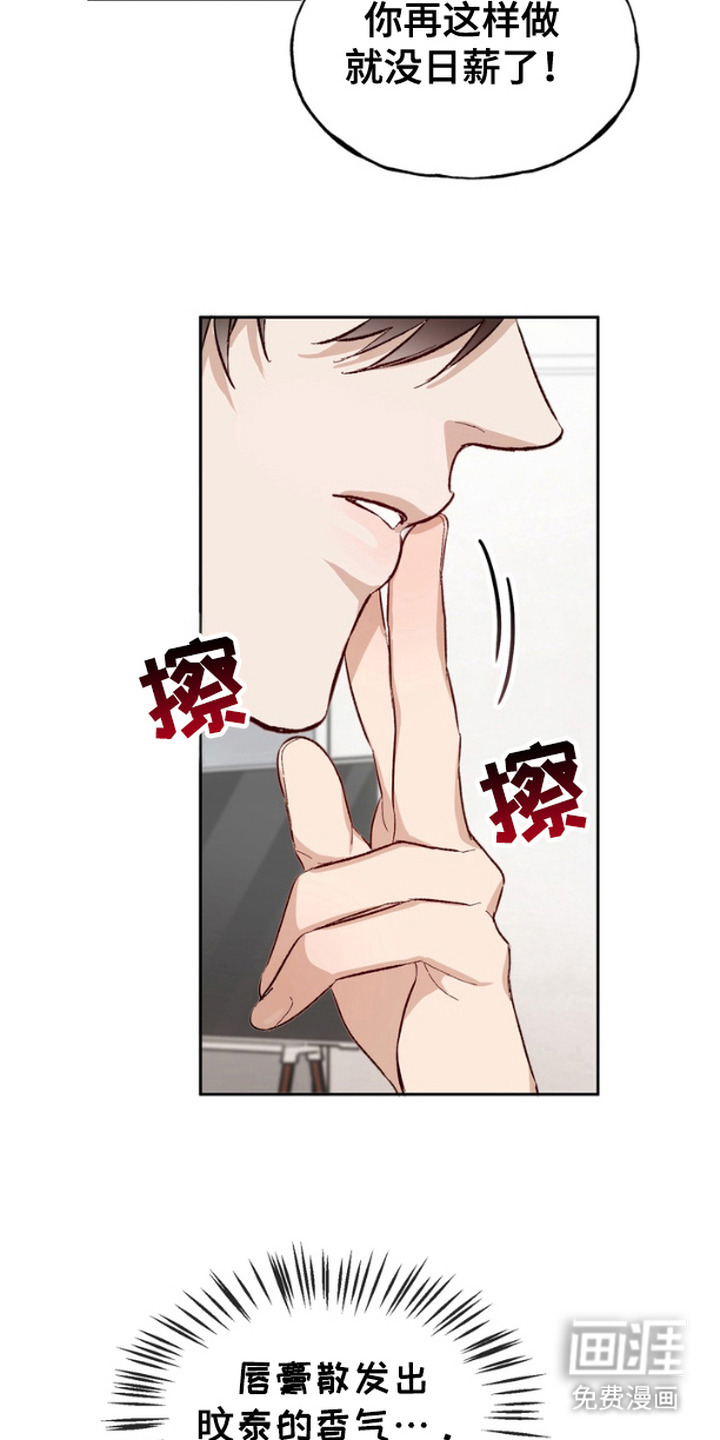 雕刻爱你形状 第18话 第10页