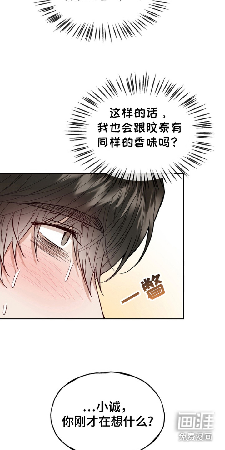 雕刻爱你形状 第18话 第11页