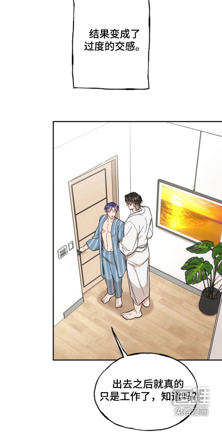 雕刻爱你形状 第19话 第1页