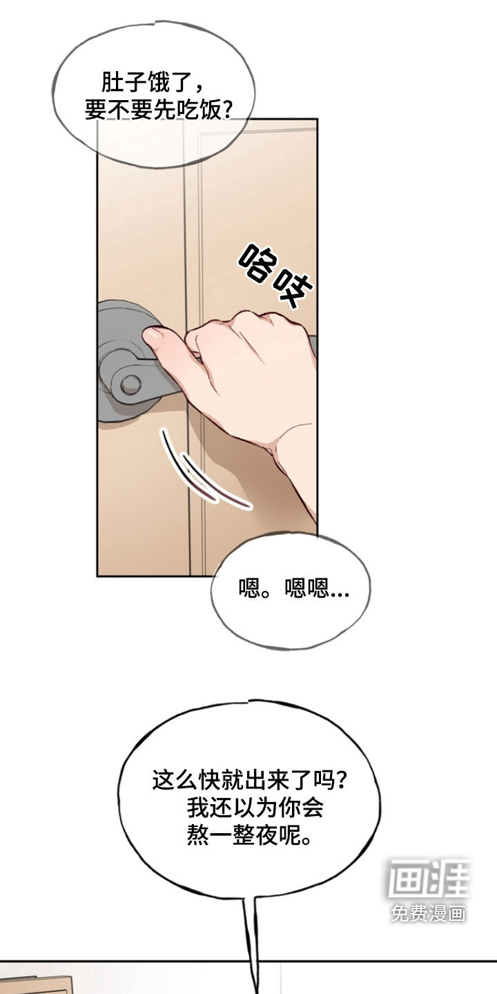 雕刻爱你形状 第19话 第2页