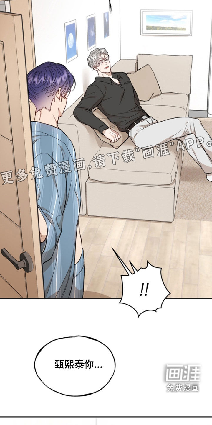 雕刻爱你形状 第19话 第3页