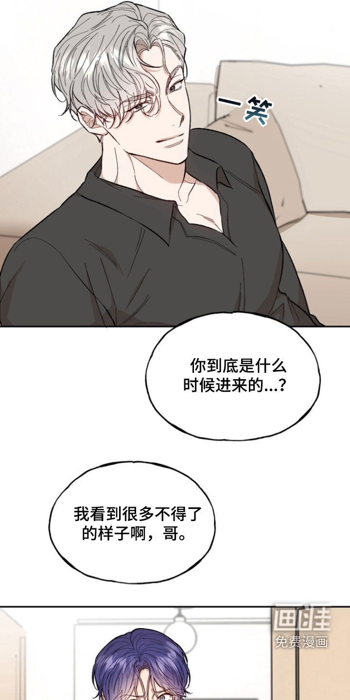 雕刻爱你形状 第19话 第4页