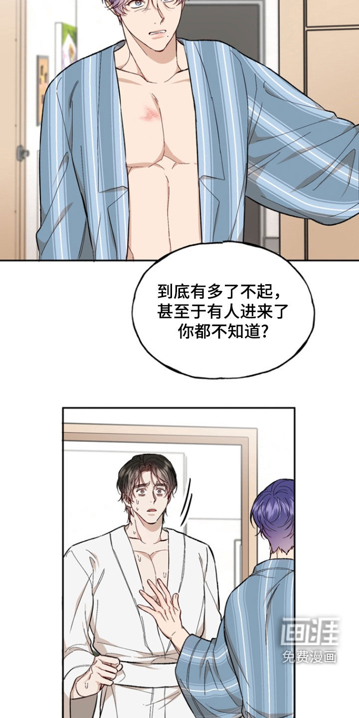 雕刻爱你形状 第19话 第5页