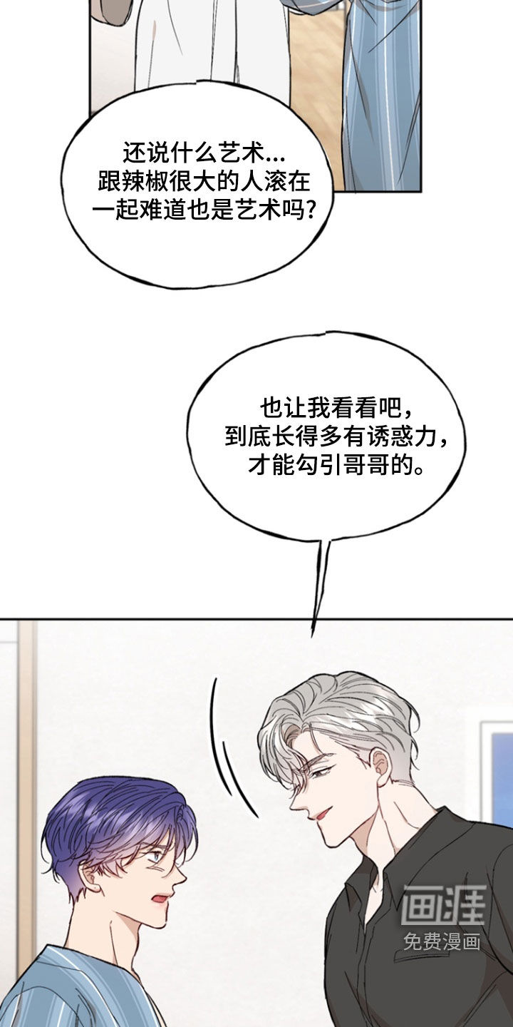 雕刻爱你形状 第19话 第6页