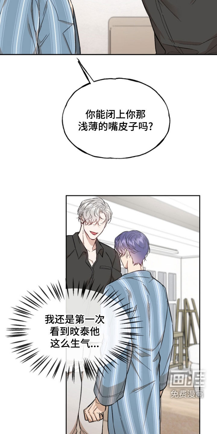 雕刻爱你形状 第19话 第7页