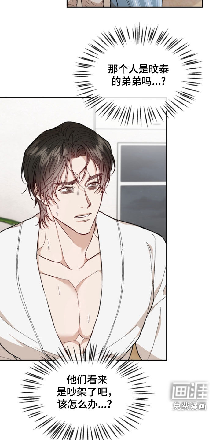 雕刻爱你形状 第19话 第8页