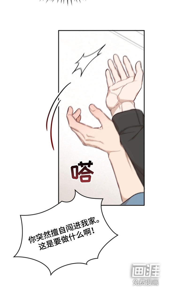 雕刻爱你形状 第19话 第9页