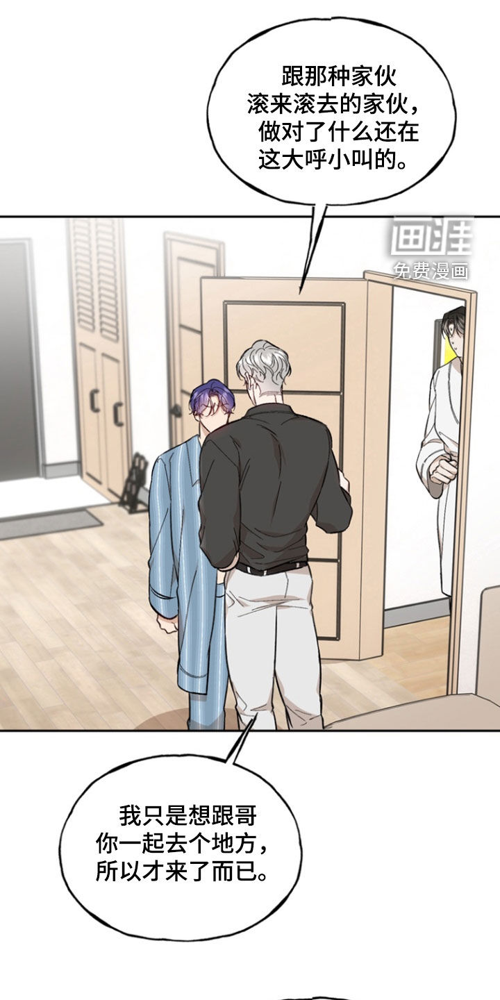 雕刻爱你形状 第19话 第10页