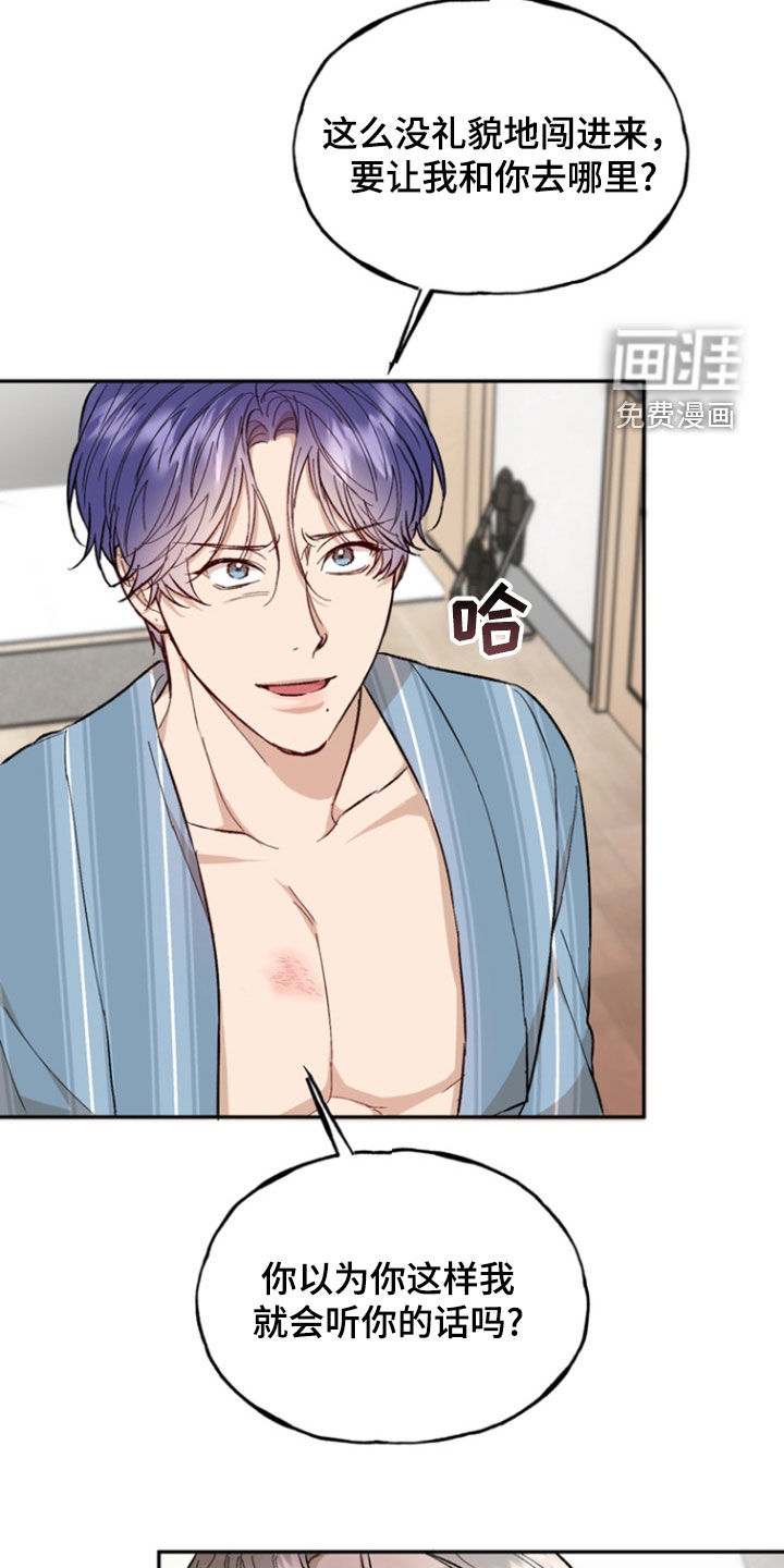 雕刻爱你形状 第19话 第11页