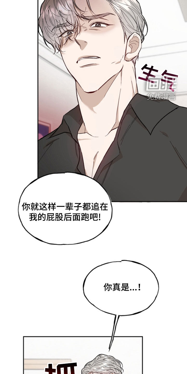 雕刻爱你形状 第19话 第12页