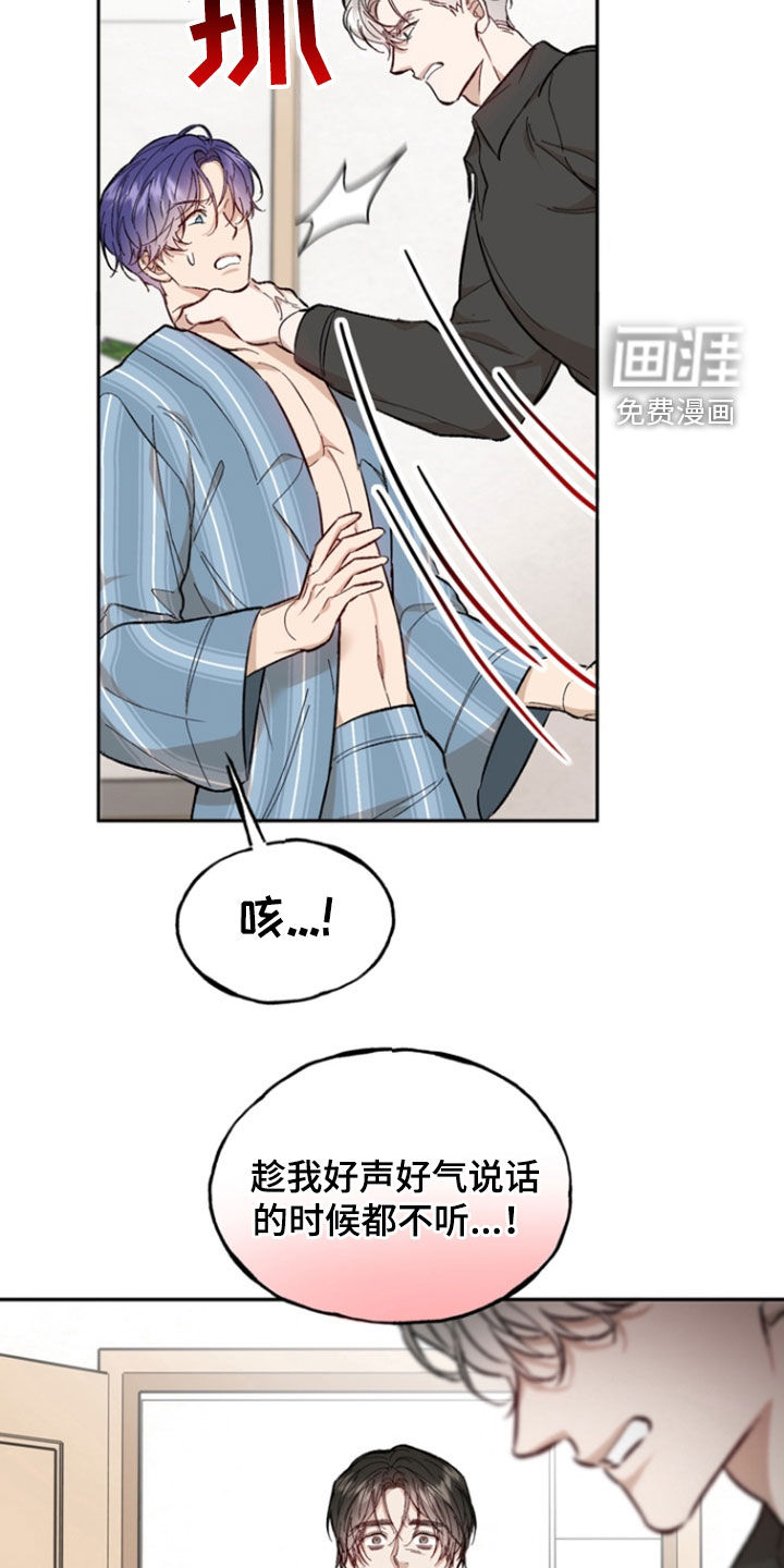 雕刻爱你形状 第19话 第13页