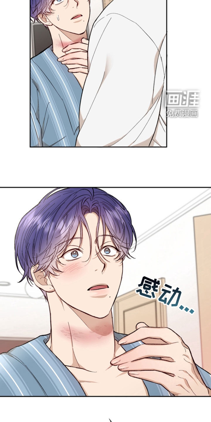 雕刻爱你形状第19话图