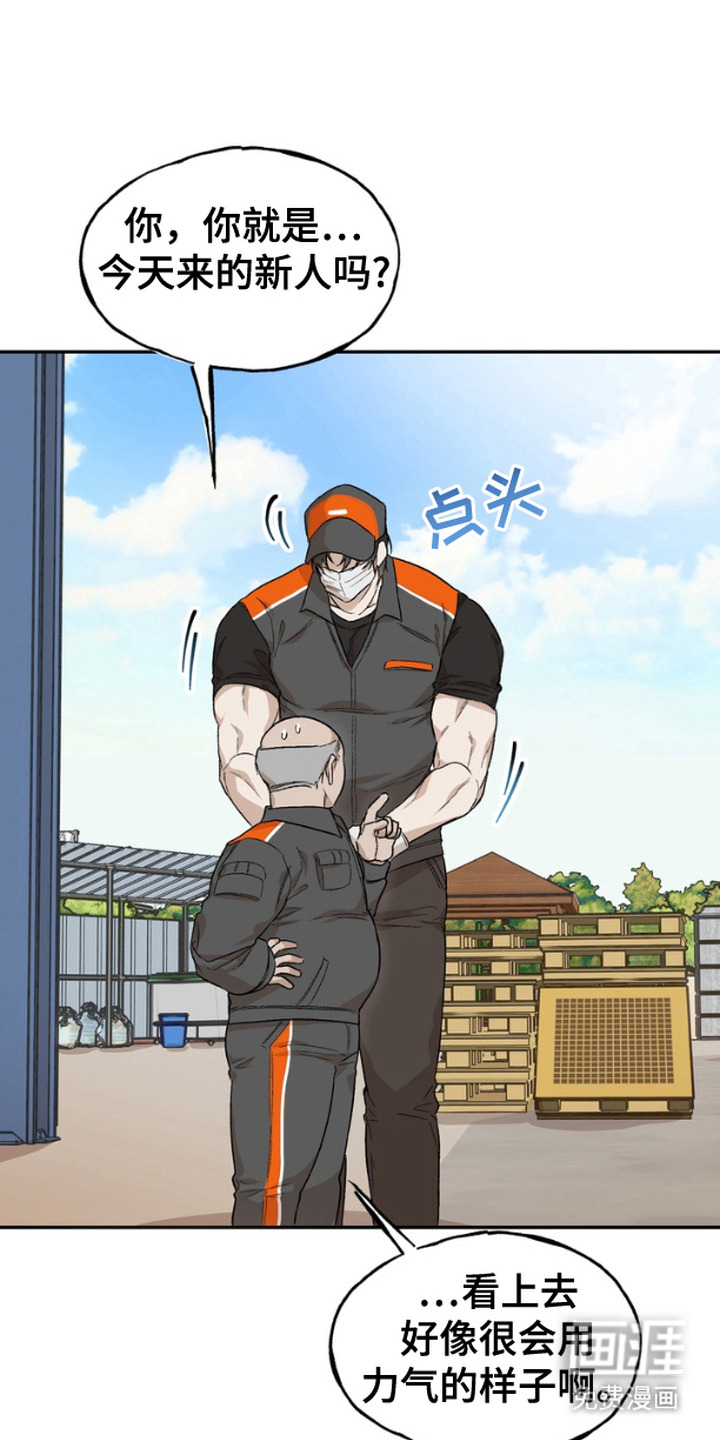 雕刻爱你形状第2话图