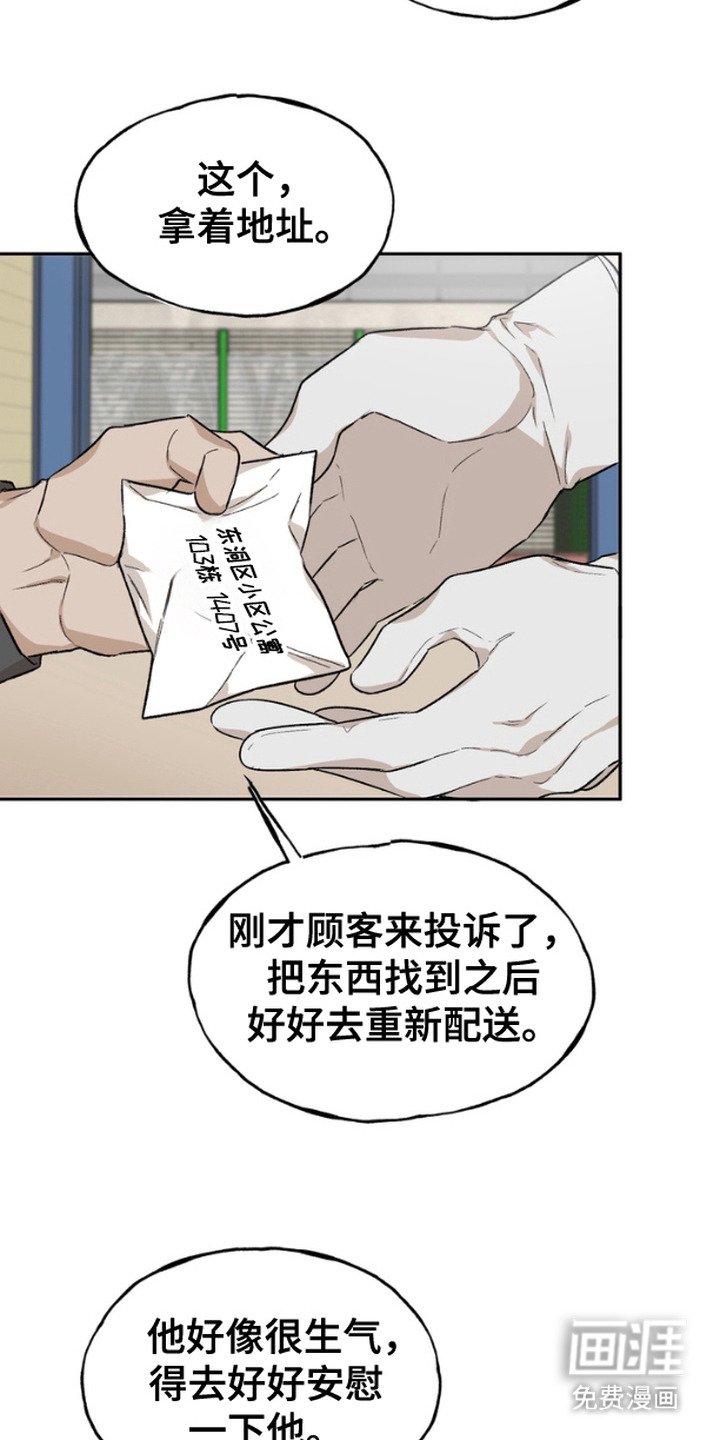 雕刻爱你形状第2话图