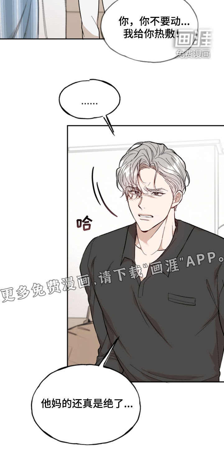 雕刻爱你形状第20话图