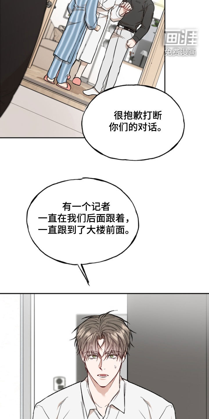 雕刻爱你形状 第20话 第6页