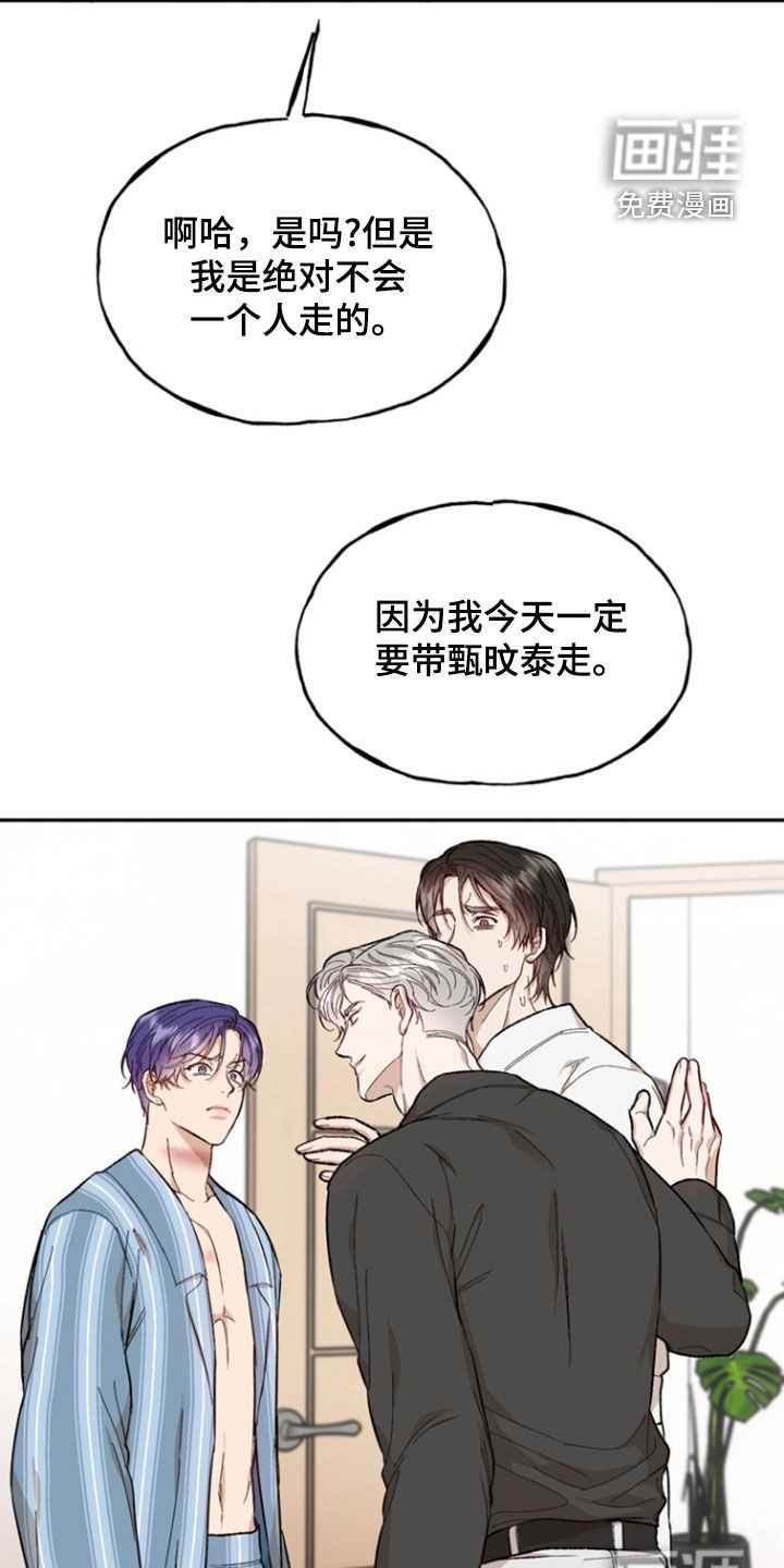 雕刻爱你形状 第20话 第8页