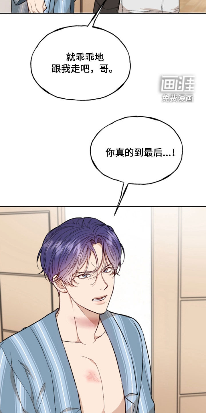 雕刻爱你形状 第20话 第10页