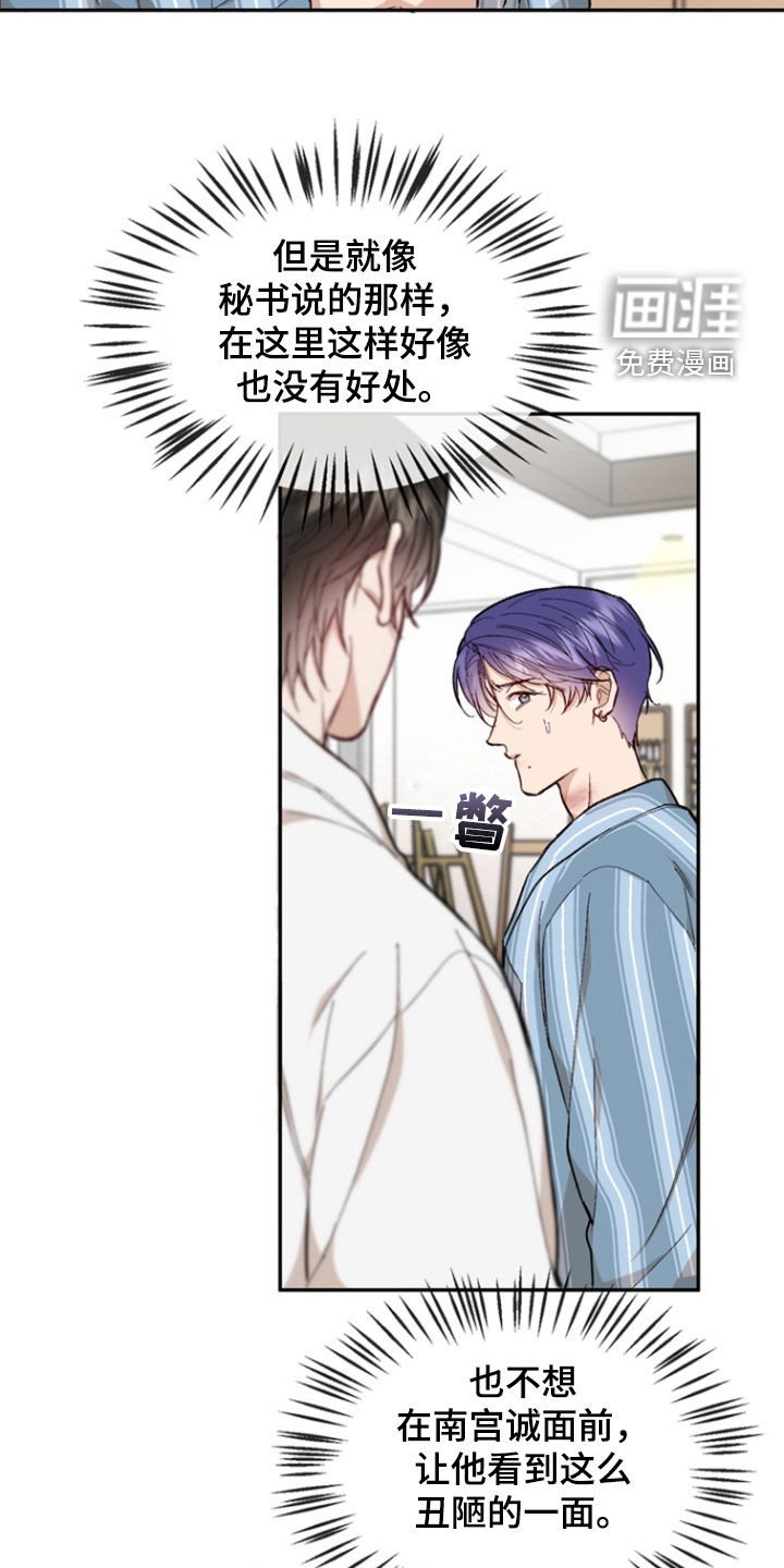 雕刻爱你形状 第20话 第11页