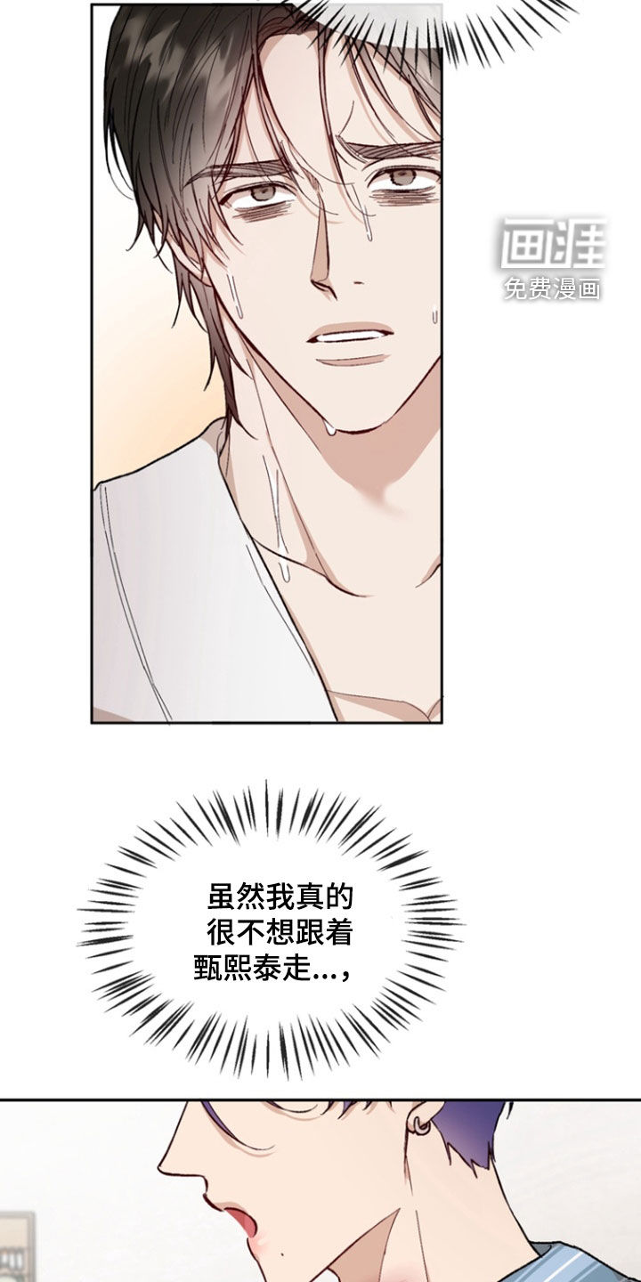 雕刻爱你形状 第20话 第12页