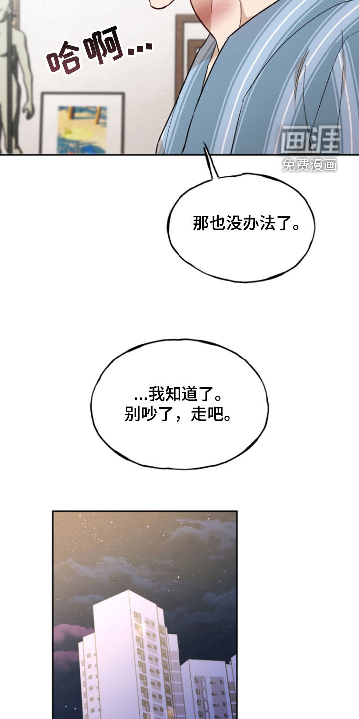 雕刻爱你形状 第20话 第13页