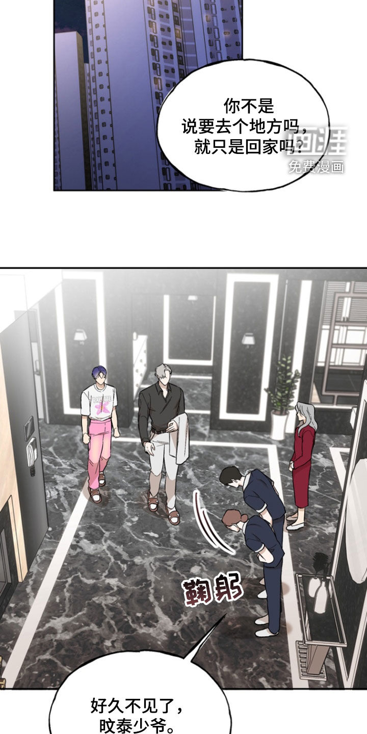 雕刻爱你形状 第20话 第14页