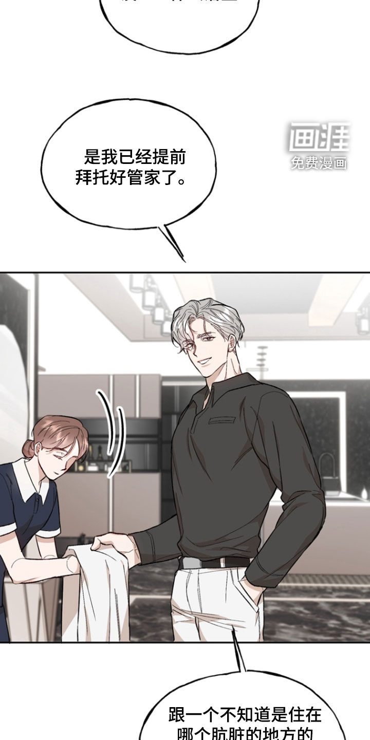 雕刻爱你形状 第20话 第16页