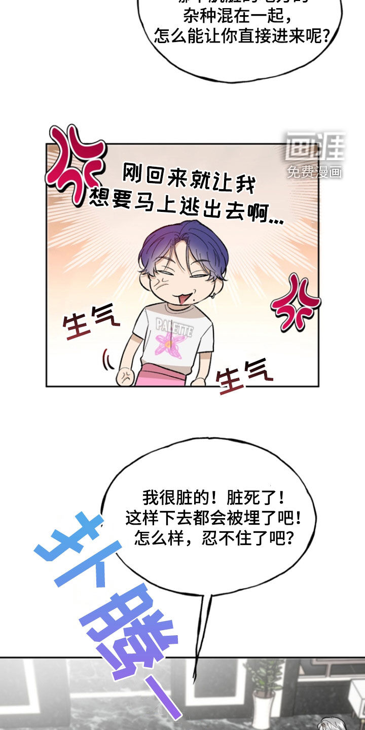 雕刻爱你形状 第20话 第17页