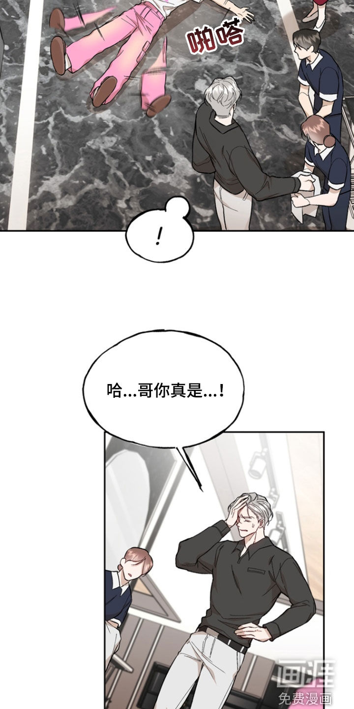 雕刻爱你形状第20话图