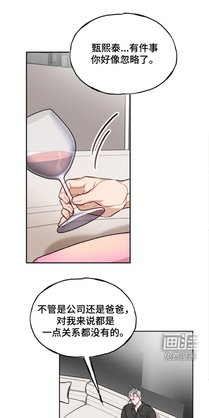 雕刻爱你形状 第21话 第0页