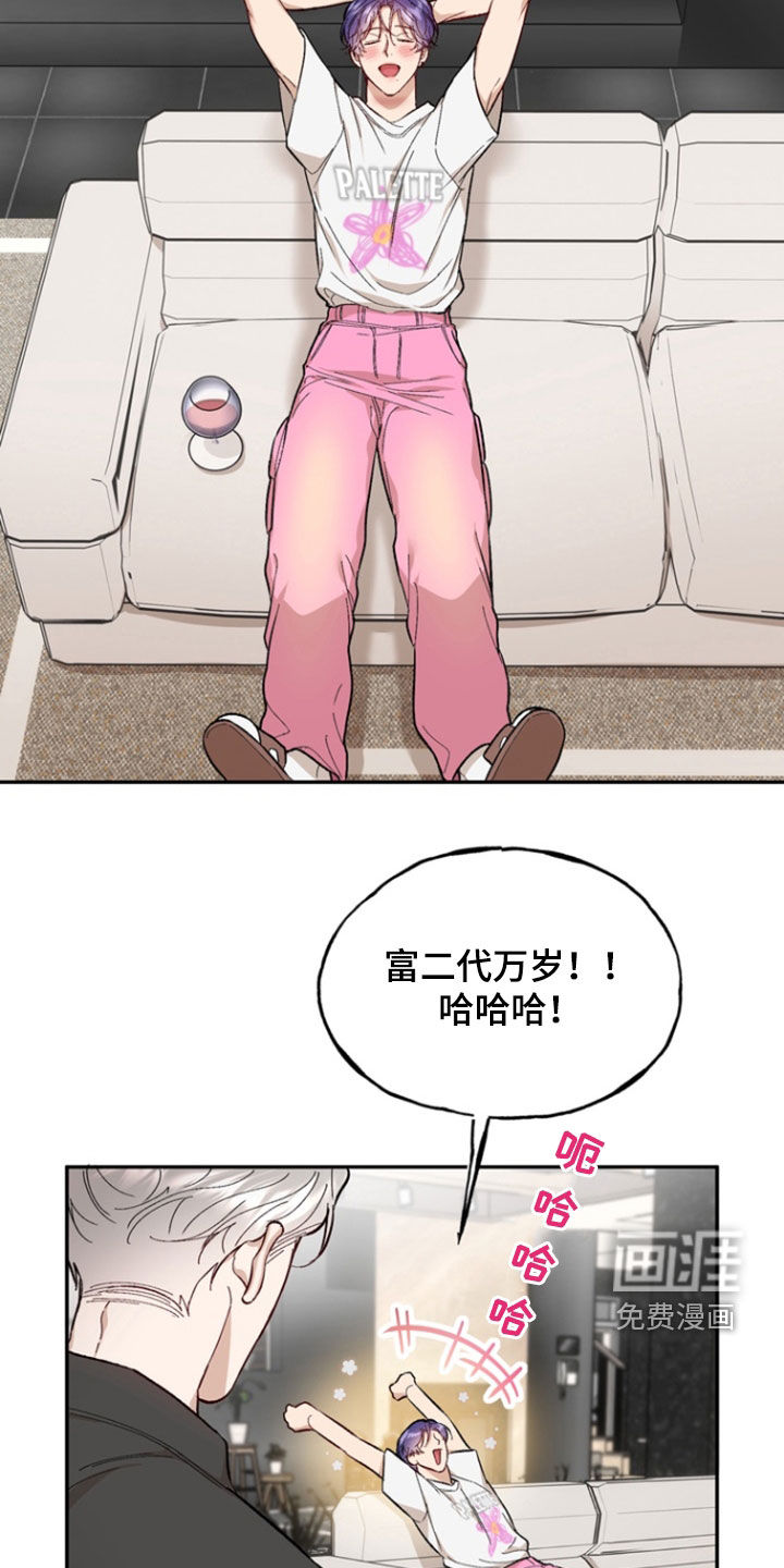 雕刻爱你形状 第21话 第2页