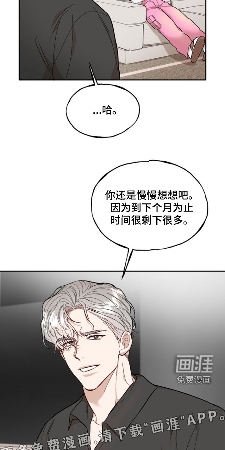 雕刻爱你形状 第21话 第3页