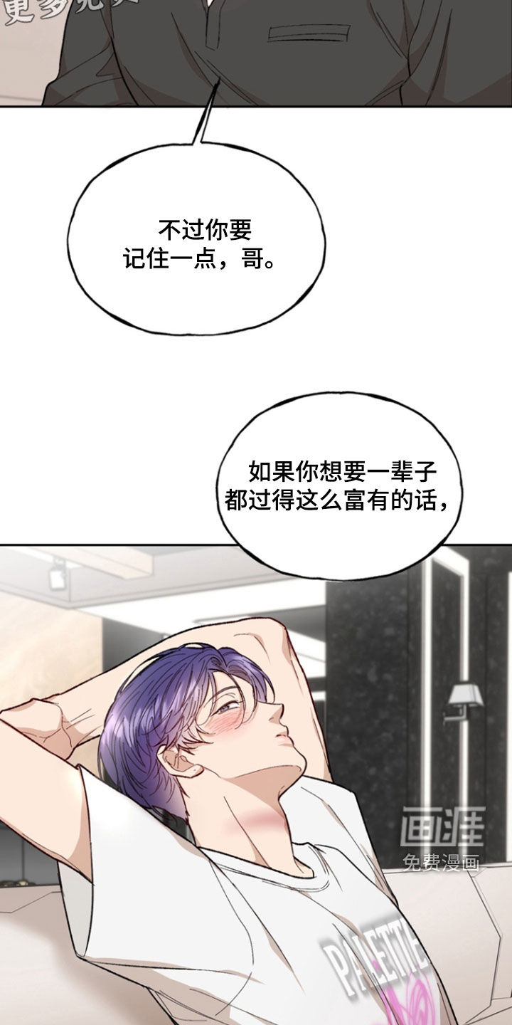 雕刻爱你形状 第21话 第4页