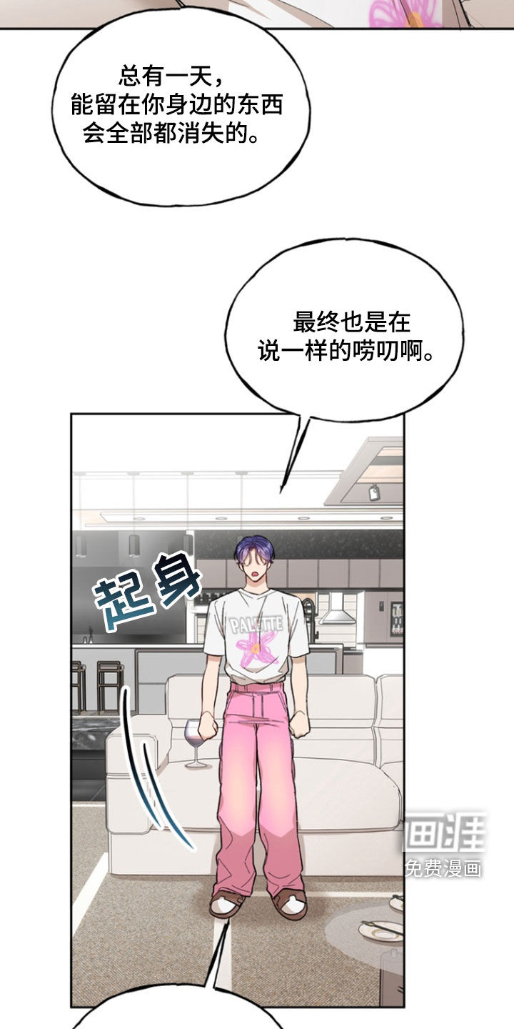 雕刻爱你形状 第21话 第5页