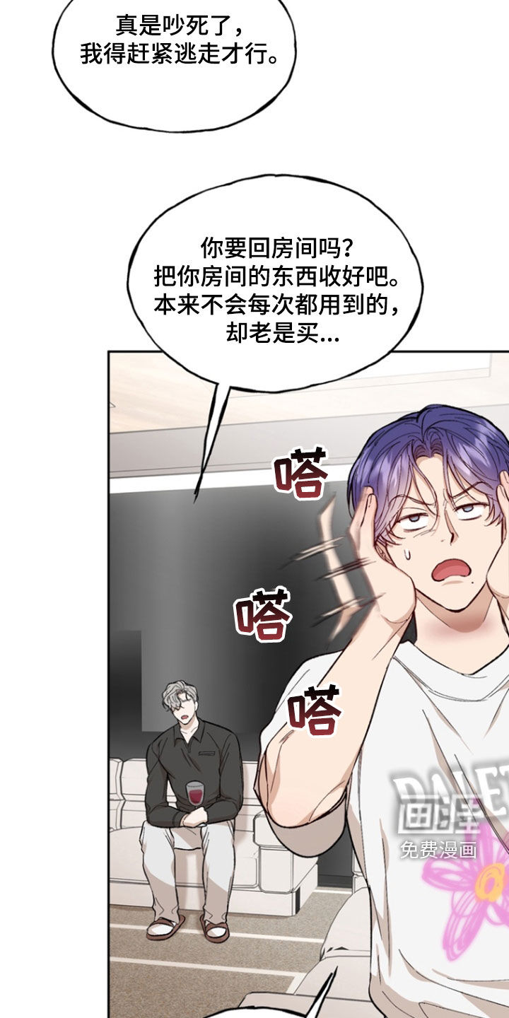 雕刻爱你形状 第21话 第6页