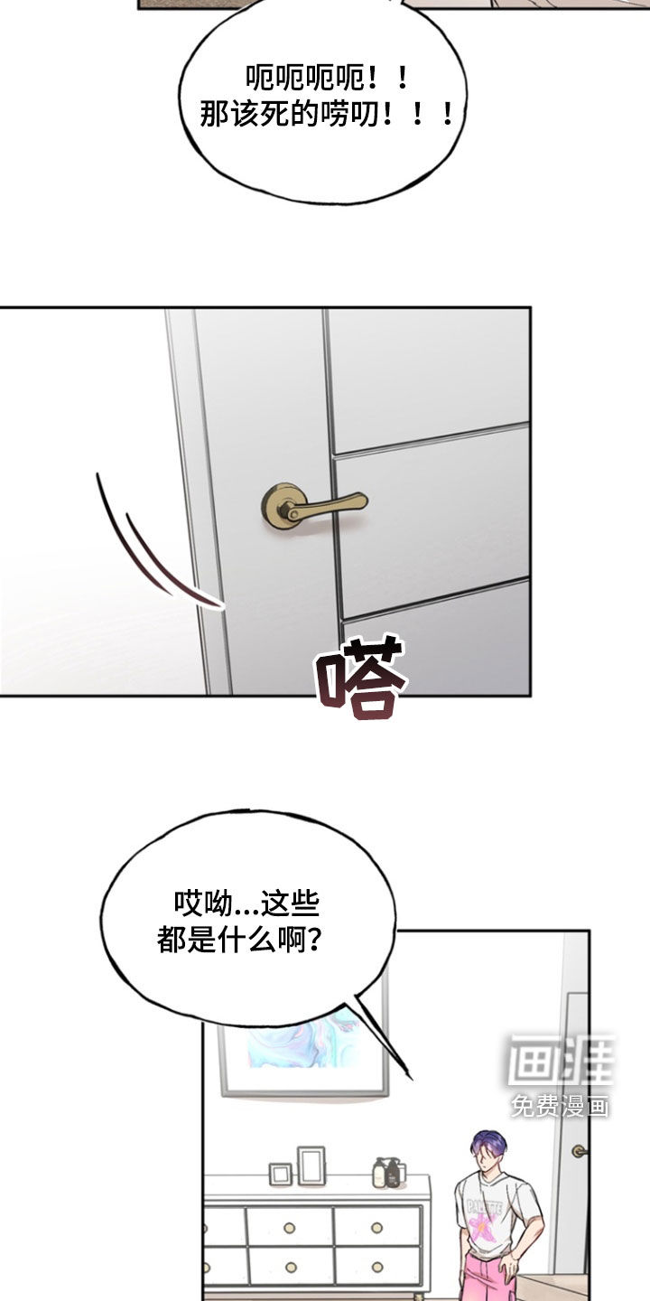 雕刻爱你形状 第21话 第7页