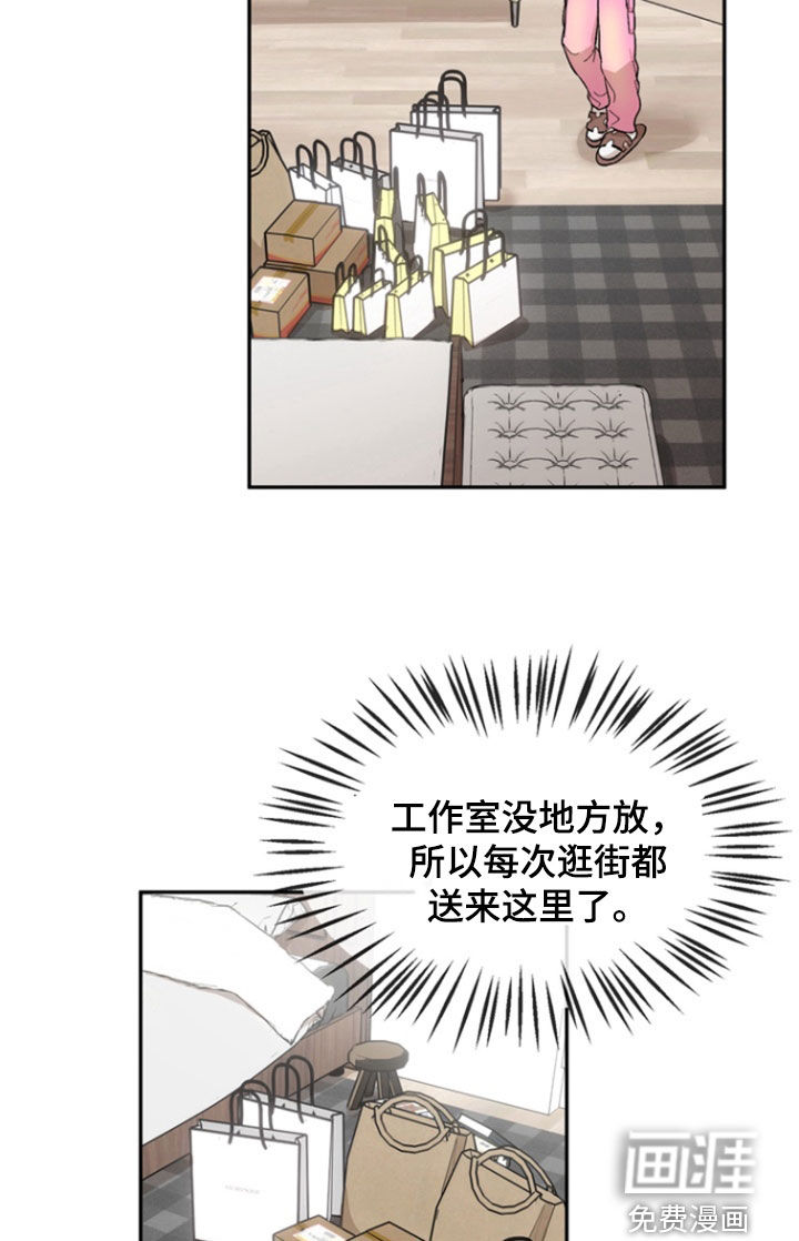 雕刻爱你形状 第21话 第8页