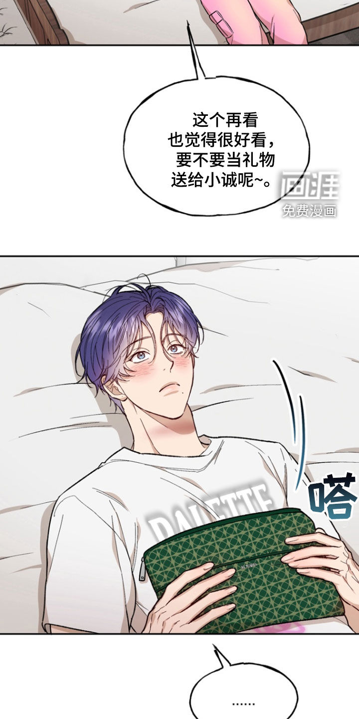 雕刻爱你形状 第21话 第10页