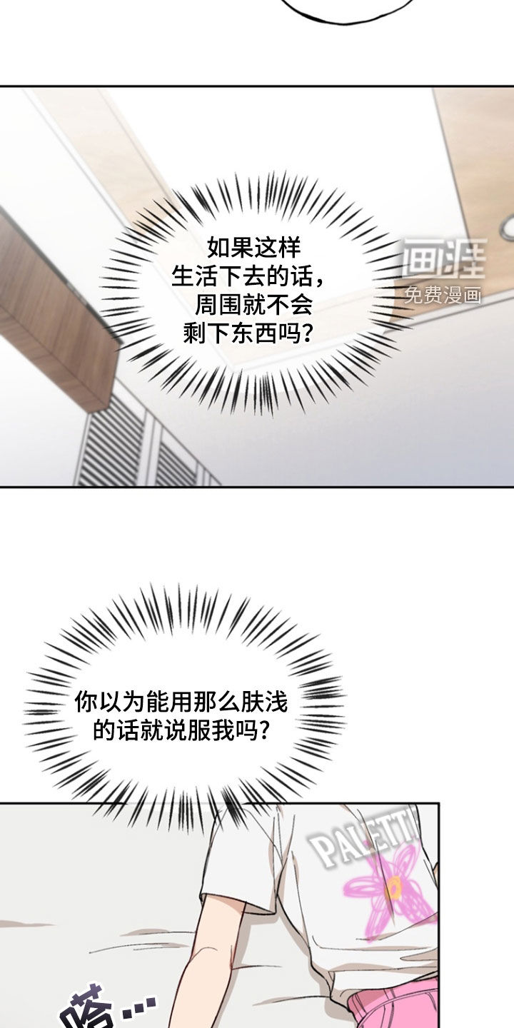 雕刻爱你形状 第21话 第11页