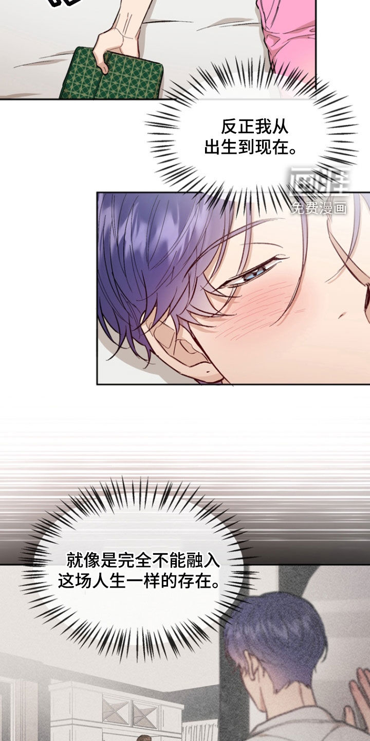 雕刻爱你形状 第21话 第12页